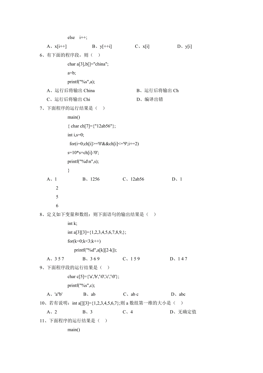 c语言第五章习题_第2页