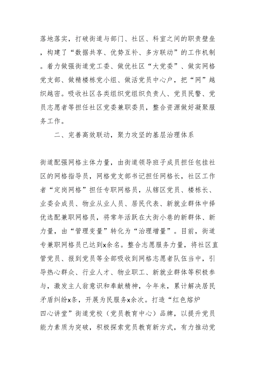 关于团队建设引领基层治理工作经验材料（6篇）.docx_第2页