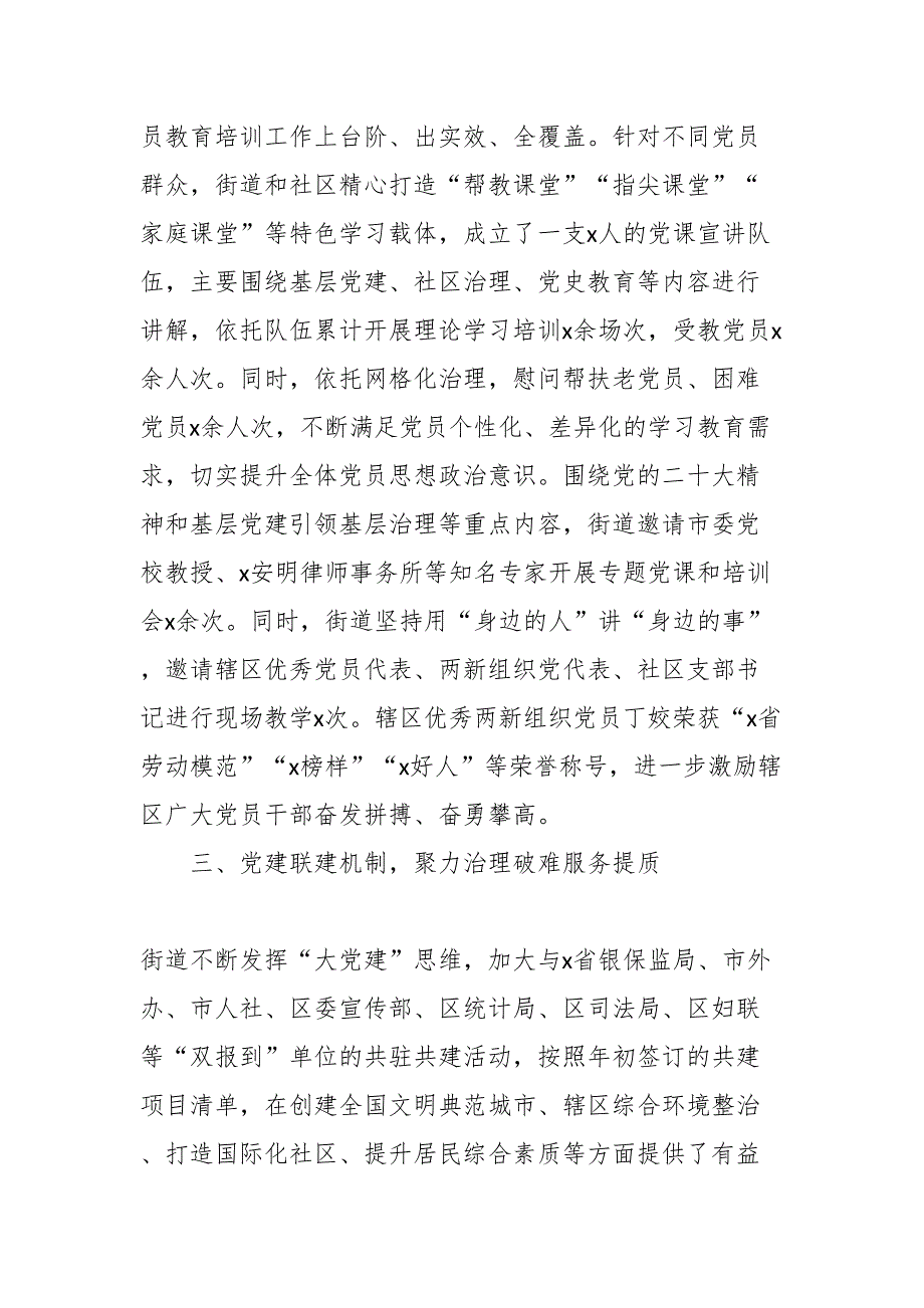 关于团队建设引领基层治理工作经验材料（6篇）.docx_第3页