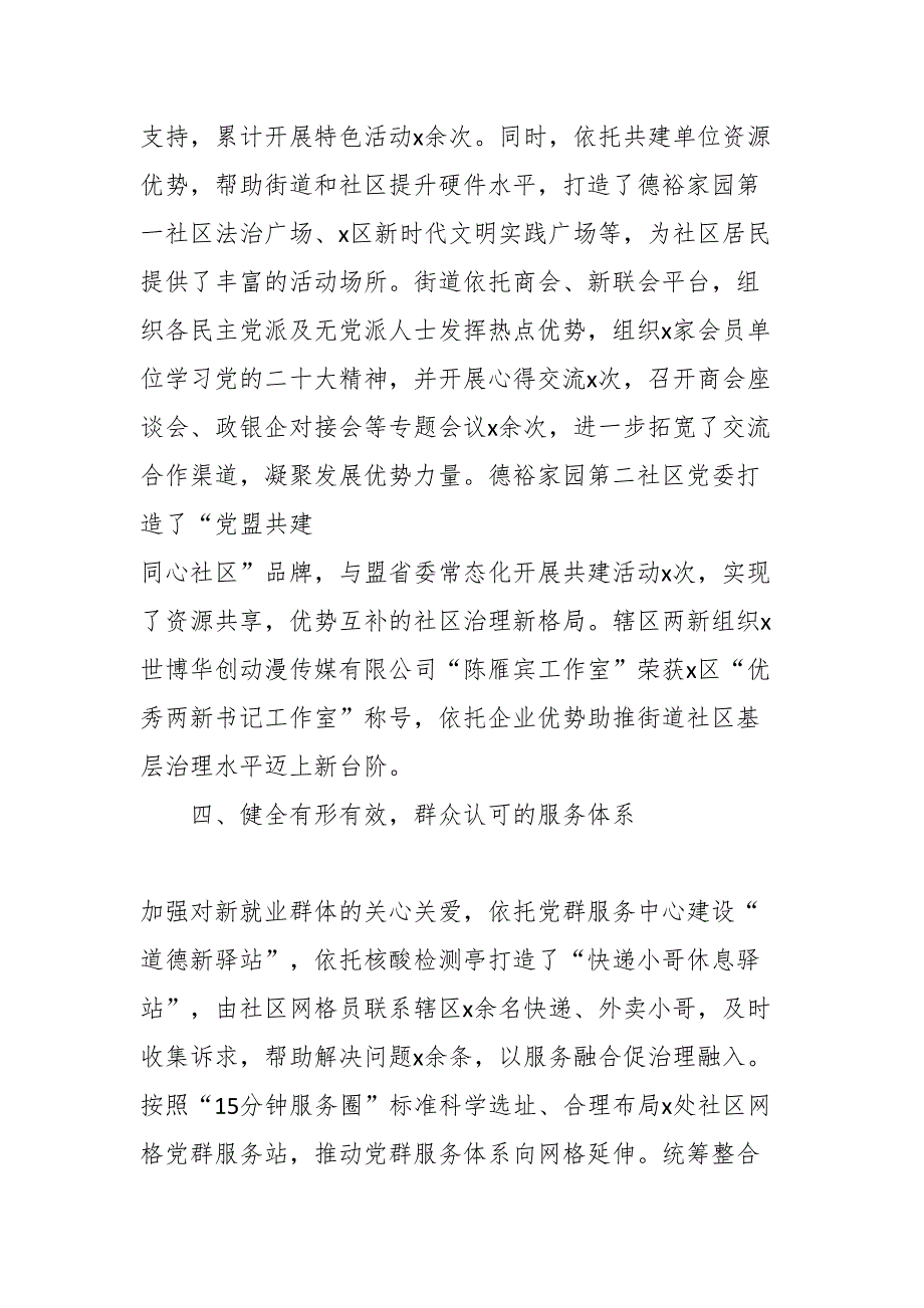 关于团队建设引领基层治理工作经验材料（6篇）.docx_第4页