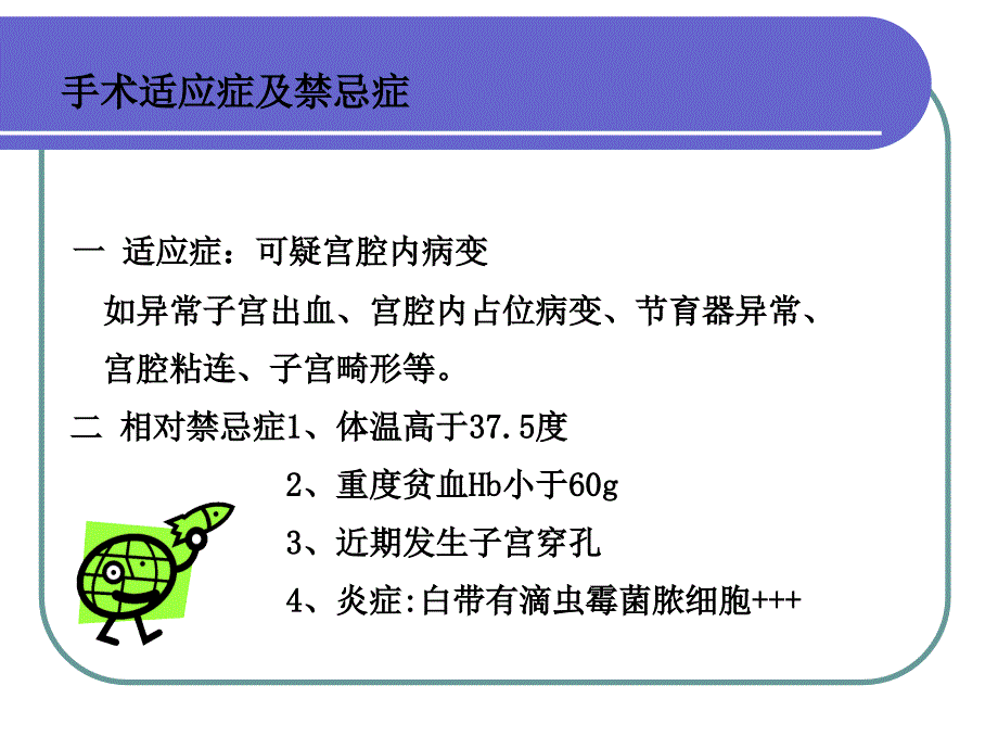 宫腔镜手术及护理配合---副本_第3页