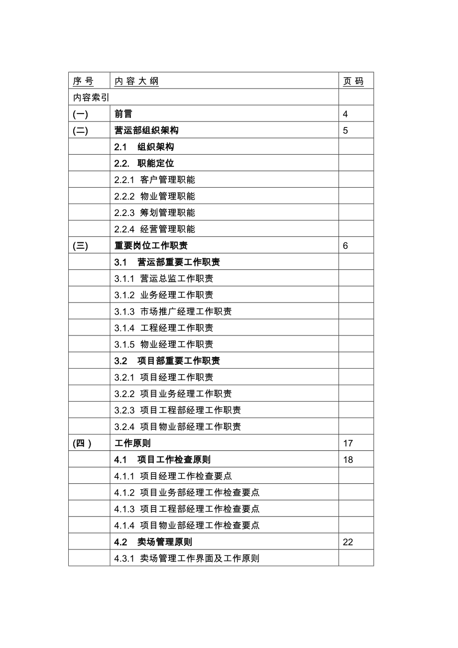 购物中心营运管理手册全方位指导_第2页