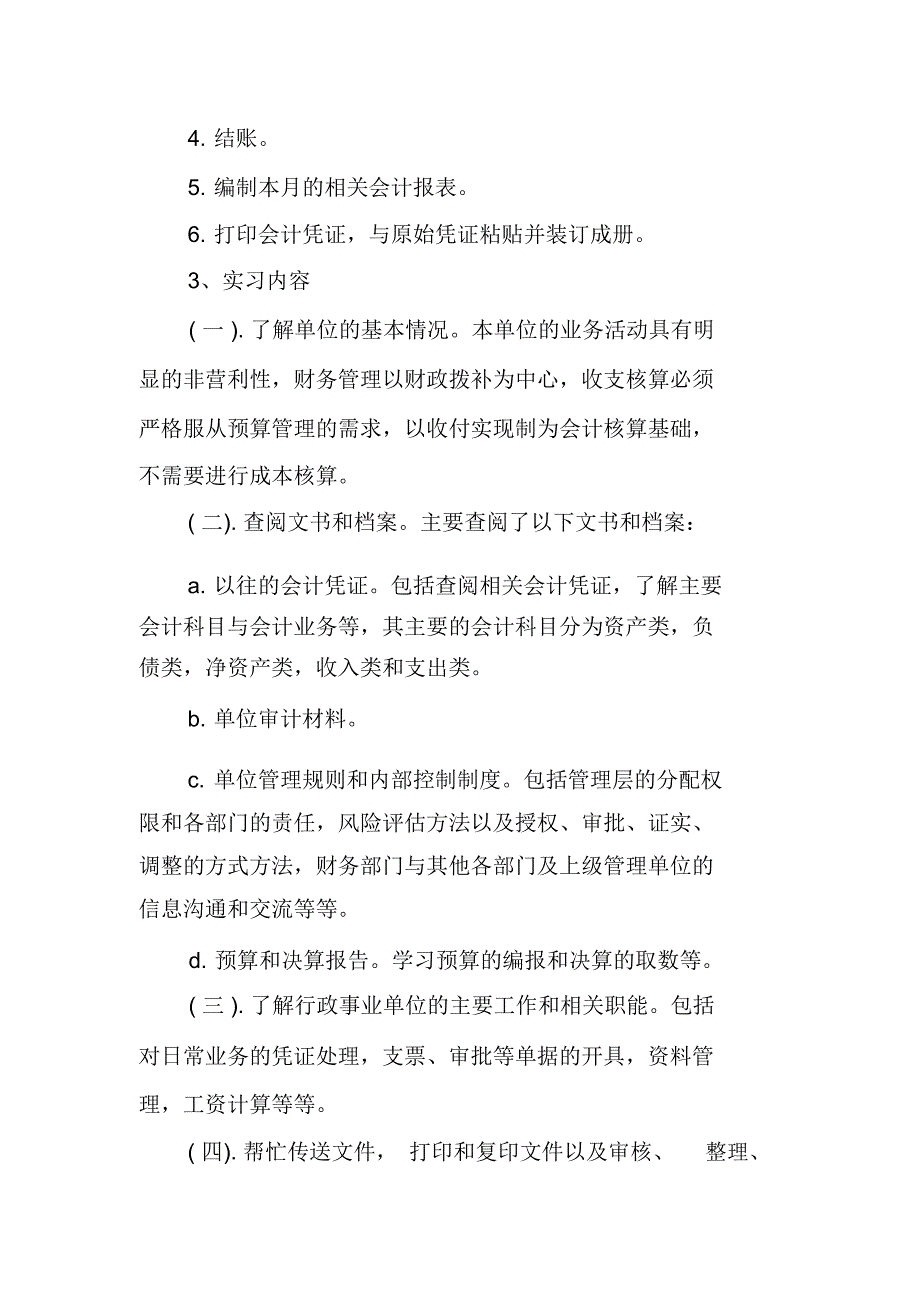 事业单位财务会计实习报告_第3页