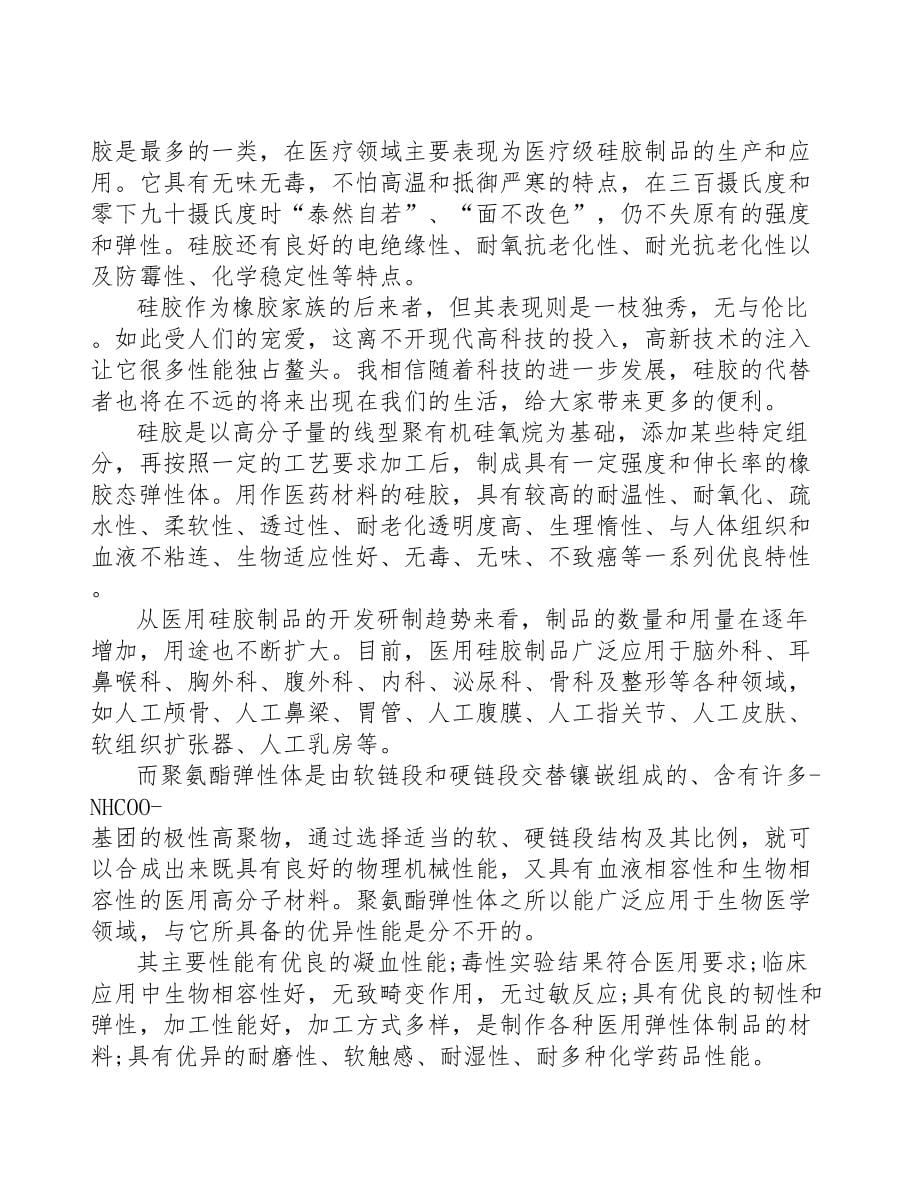 大连硅胶制品项目可行性研究报告(DOC 93页)_第5页