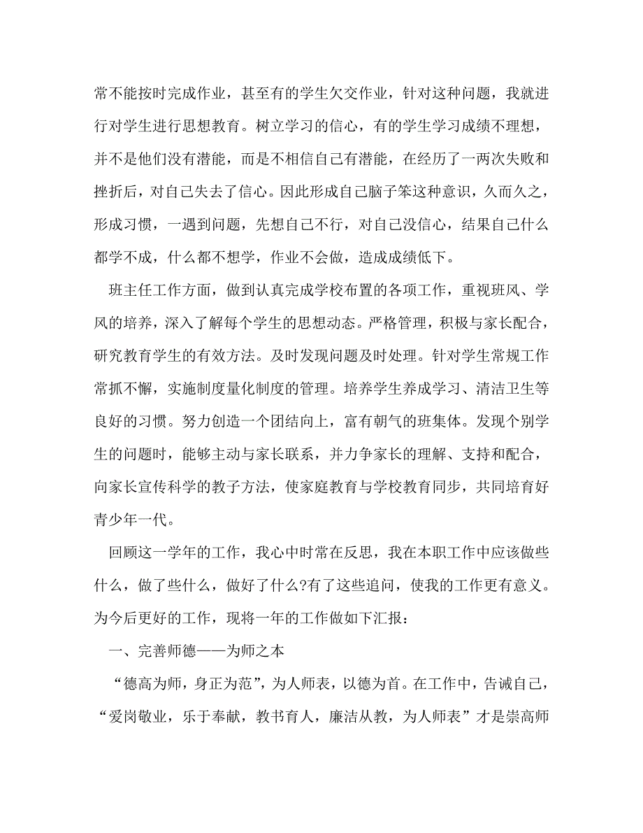 [精选]2020精品教师述职报告 .doc_第3页