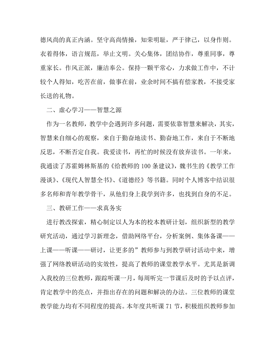 [精选]2020精品教师述职报告 .doc_第4页