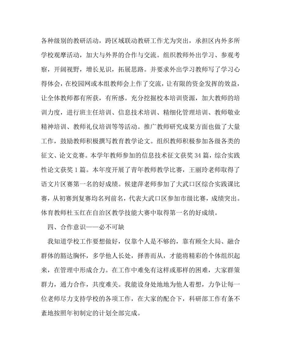 [精选]2020精品教师述职报告 .doc_第5页