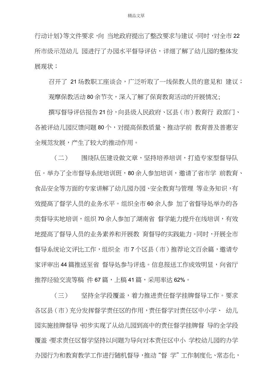 《深化教育督导体制机制改革,开创教育督导工作新局面,——在2021年全市教育工作会议上的讲话》_第2页