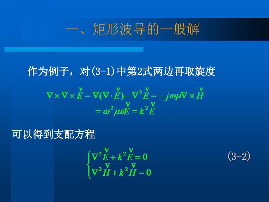 工学微波技术矩形波导_第2页