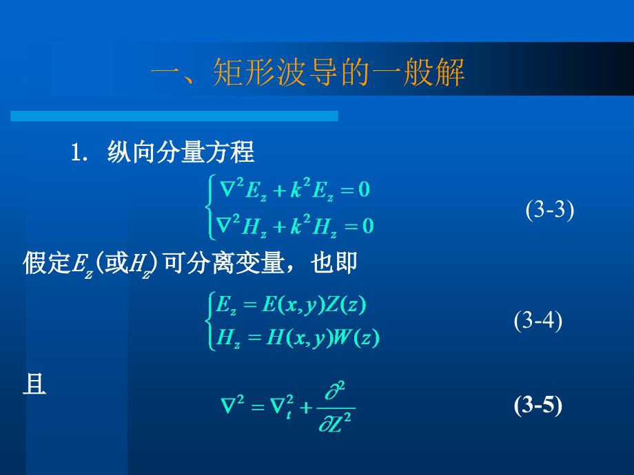 工学微波技术矩形波导_第4页