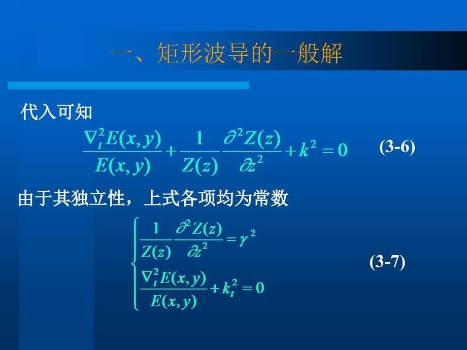 工学微波技术矩形波导_第5页