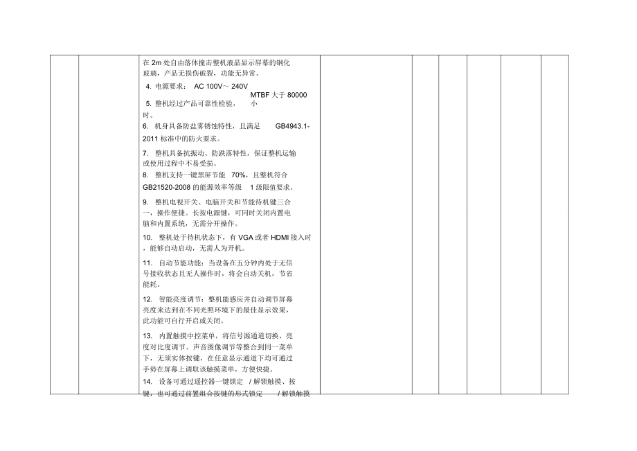 教师幼儿园控制价181500元_第2页