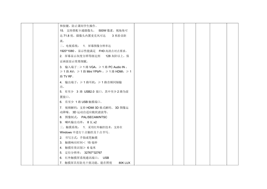 教师幼儿园控制价181500元_第3页