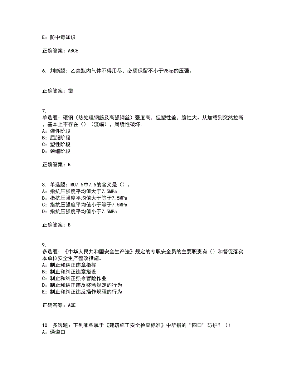 2022年四川省建筑施工企业安管人员项目负责人安全员B证考试历年真题汇编（精选）含答案87_第2页