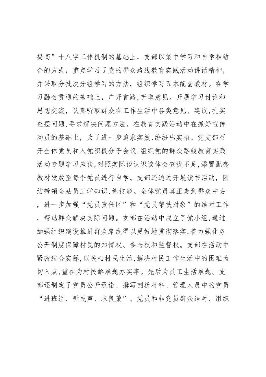 寨下村支部群众路线实践活动总结_第3页