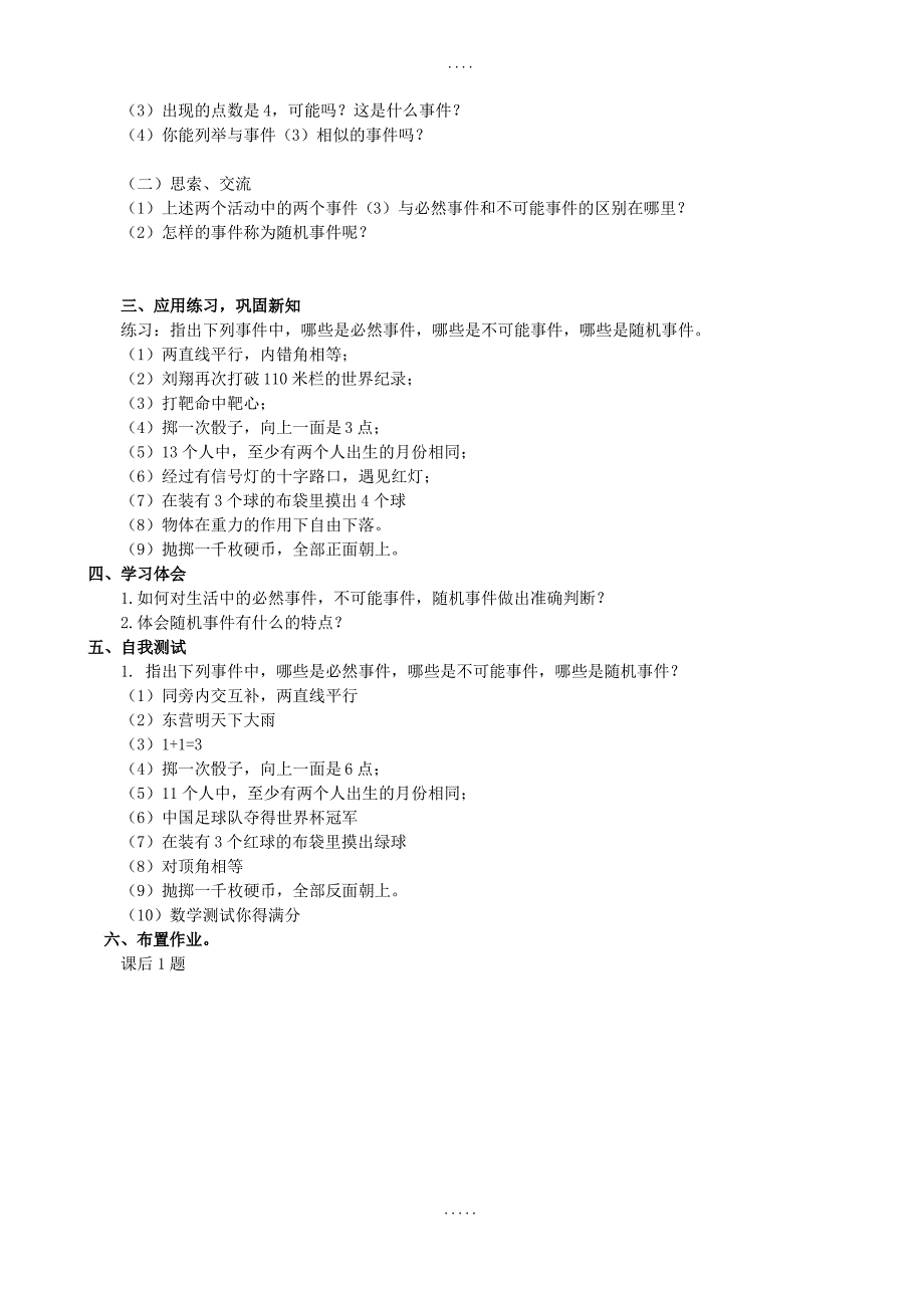 人教版九年级数学学案：25.1.1随机事件(1)_第2页