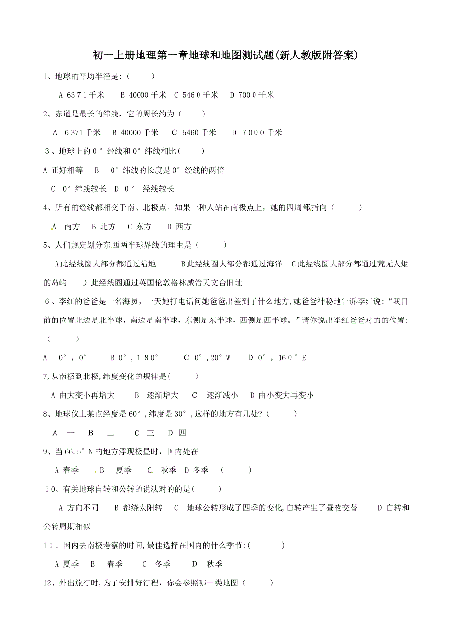 初一上册地理地球和地图测试题(新人教版附答案)_第1页