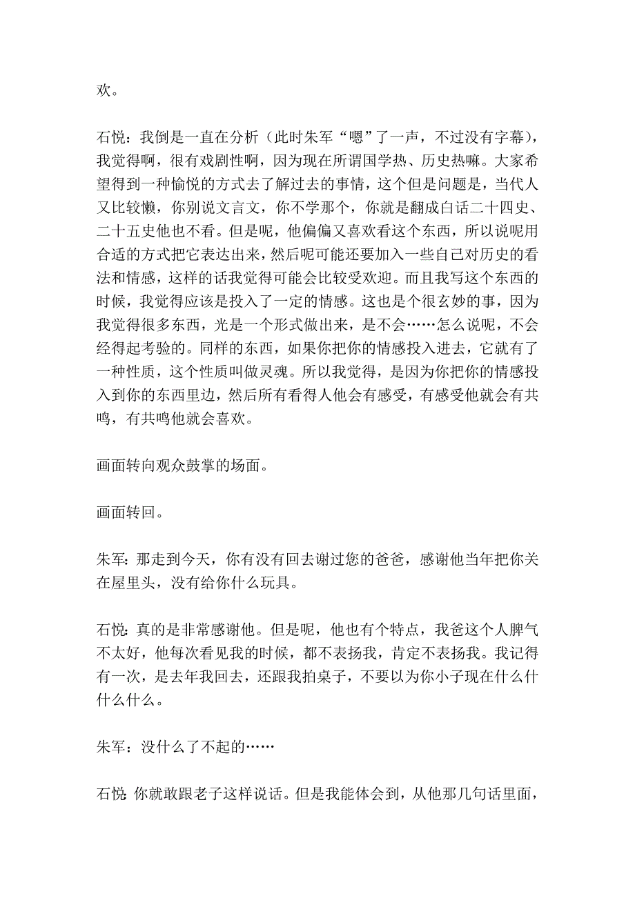 艺术人生采访当年明月.doc_第4页