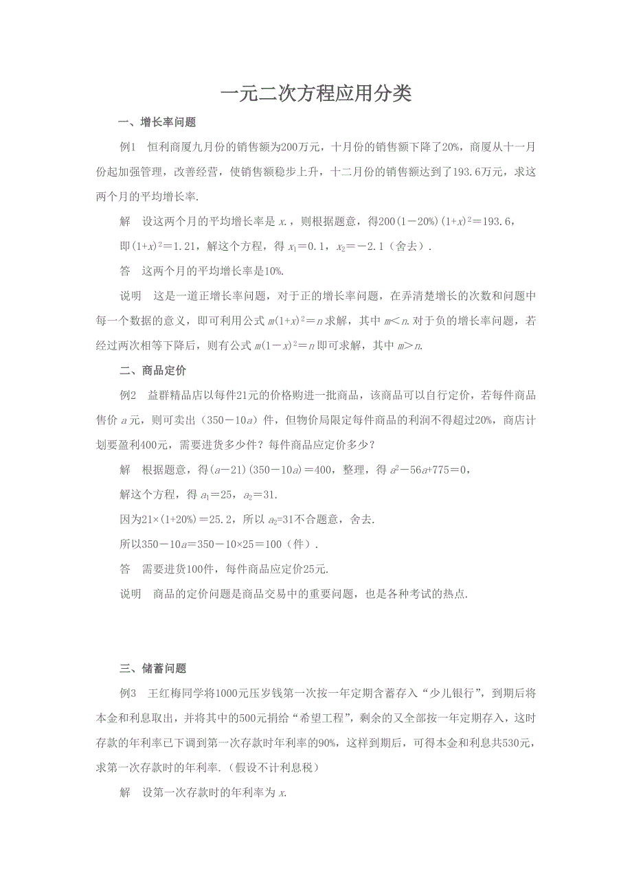 一元二次方程应用分类_第1页