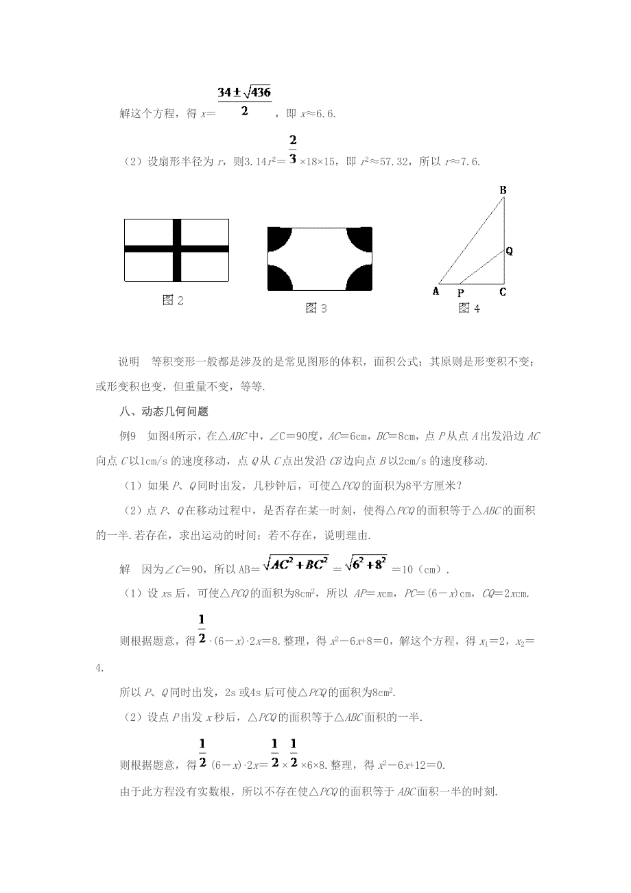 一元二次方程应用分类_第4页