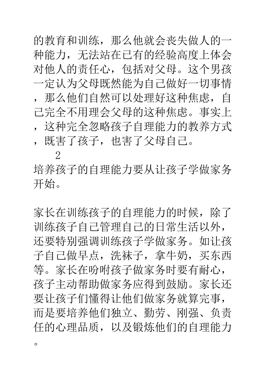 培养自理能力.doc_第2页