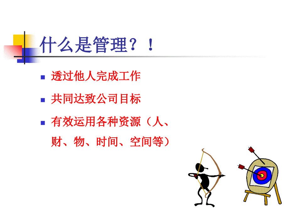 店长日常实务管理_第5页