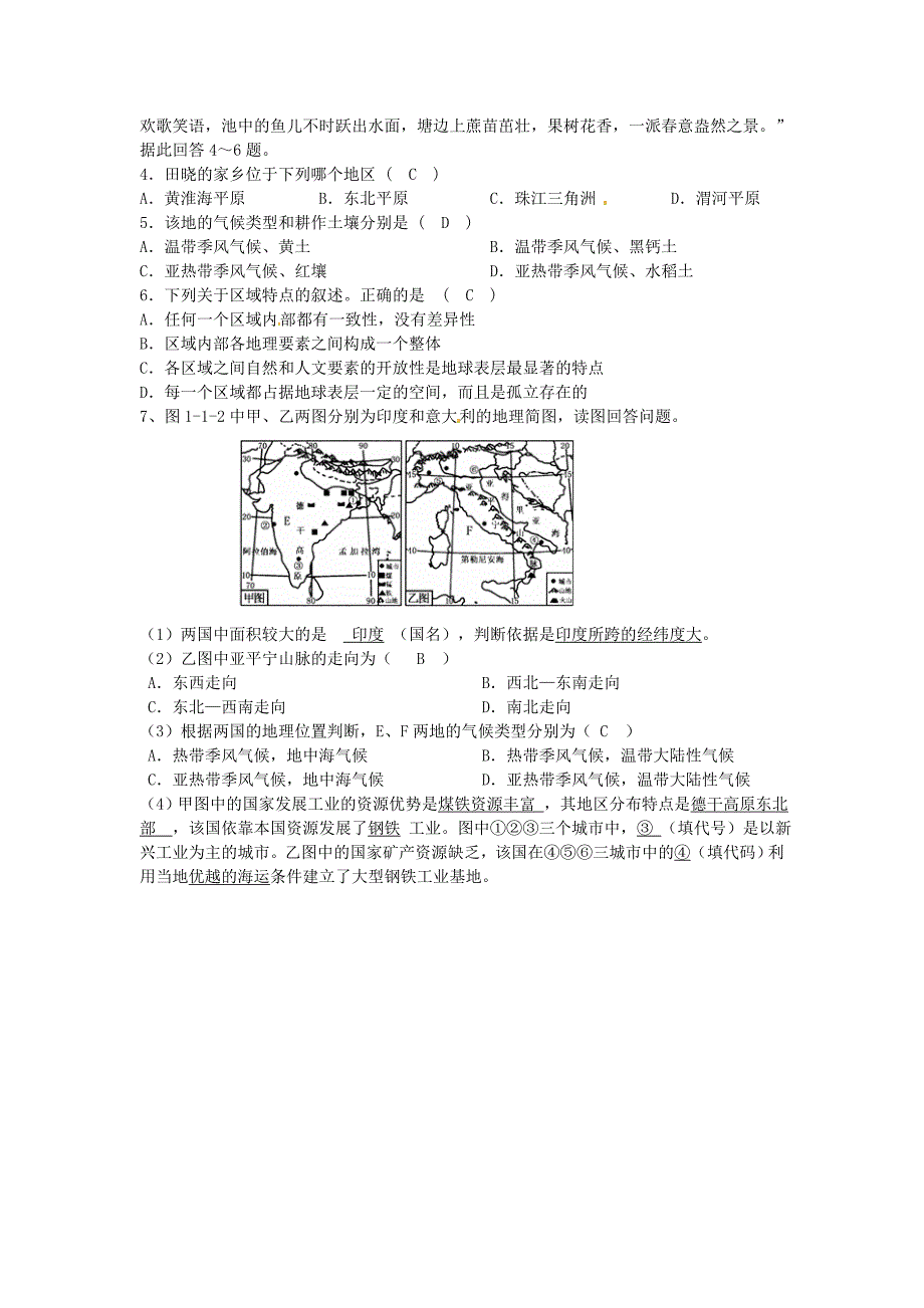 徐州市睢宁县宁海外国语学校高中地理 1.1认识区域测试 鲁教版必修3_第2页