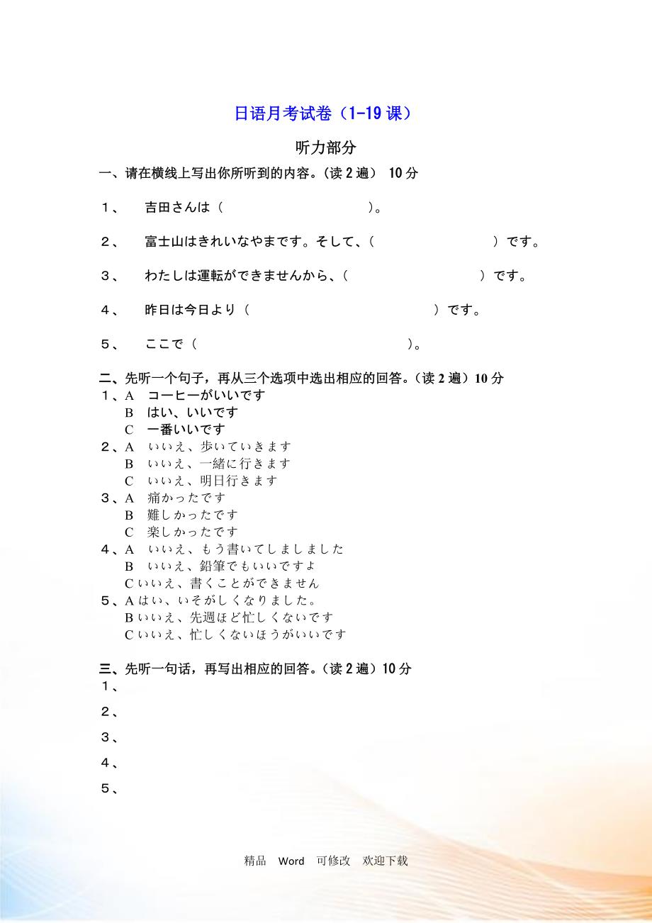 2020-2021学年高二12月月考日语试卷_第1页