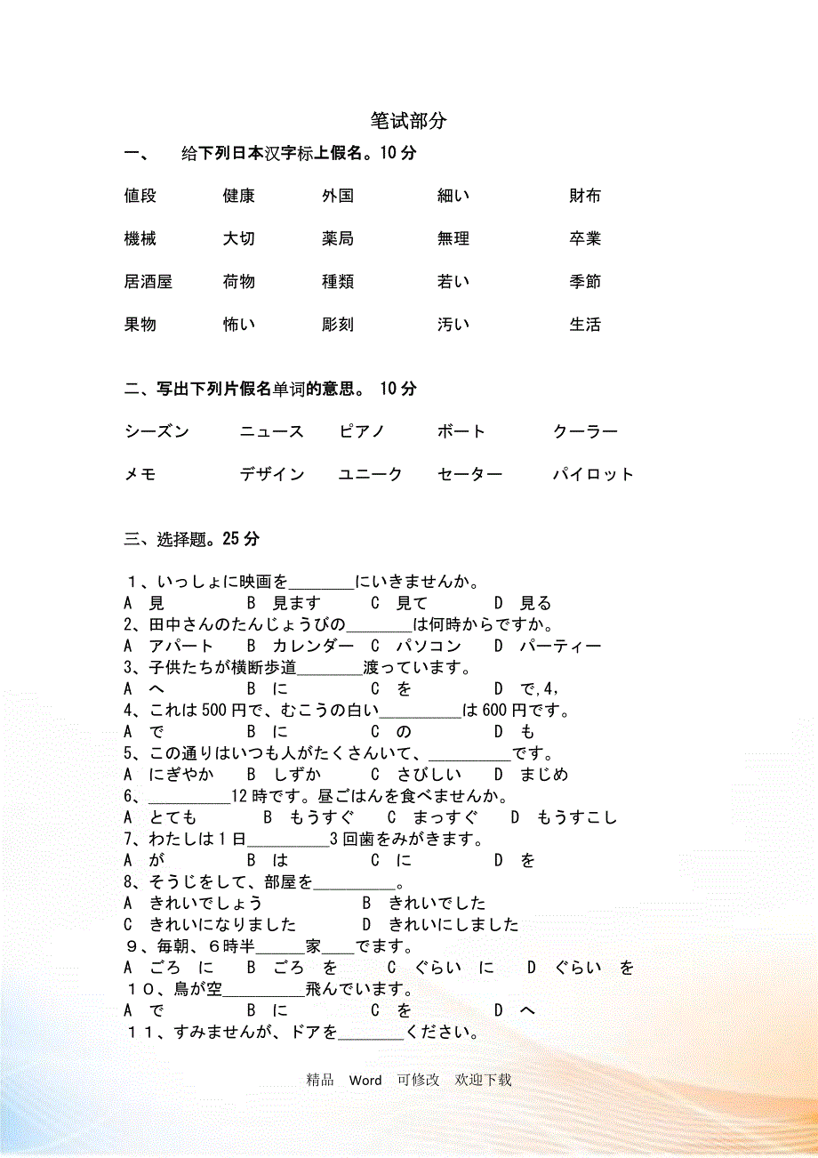 2020-2021学年高二12月月考日语试卷_第2页