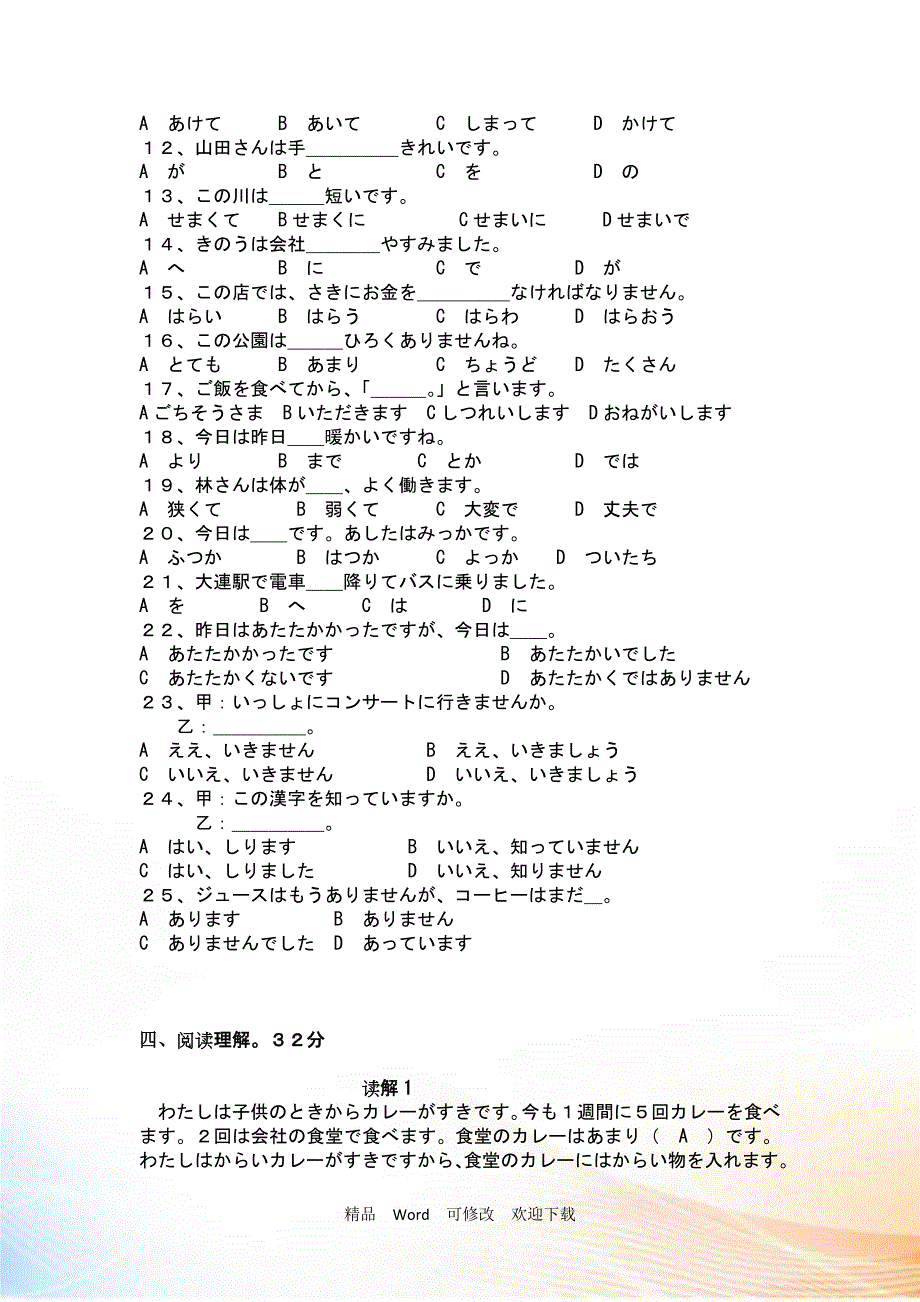 2020-2021学年高二12月月考日语试卷_第3页