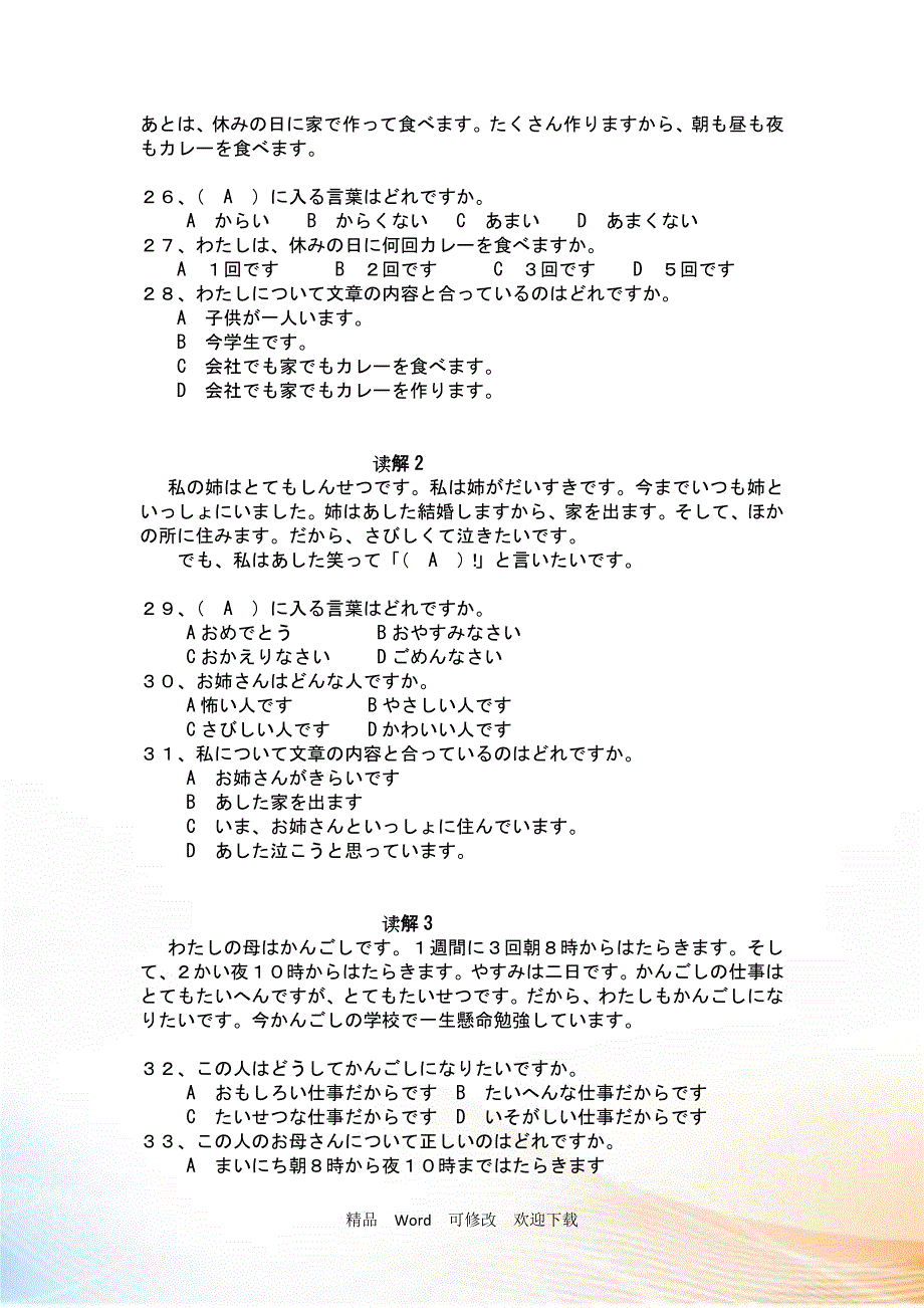 2020-2021学年高二12月月考日语试卷_第4页