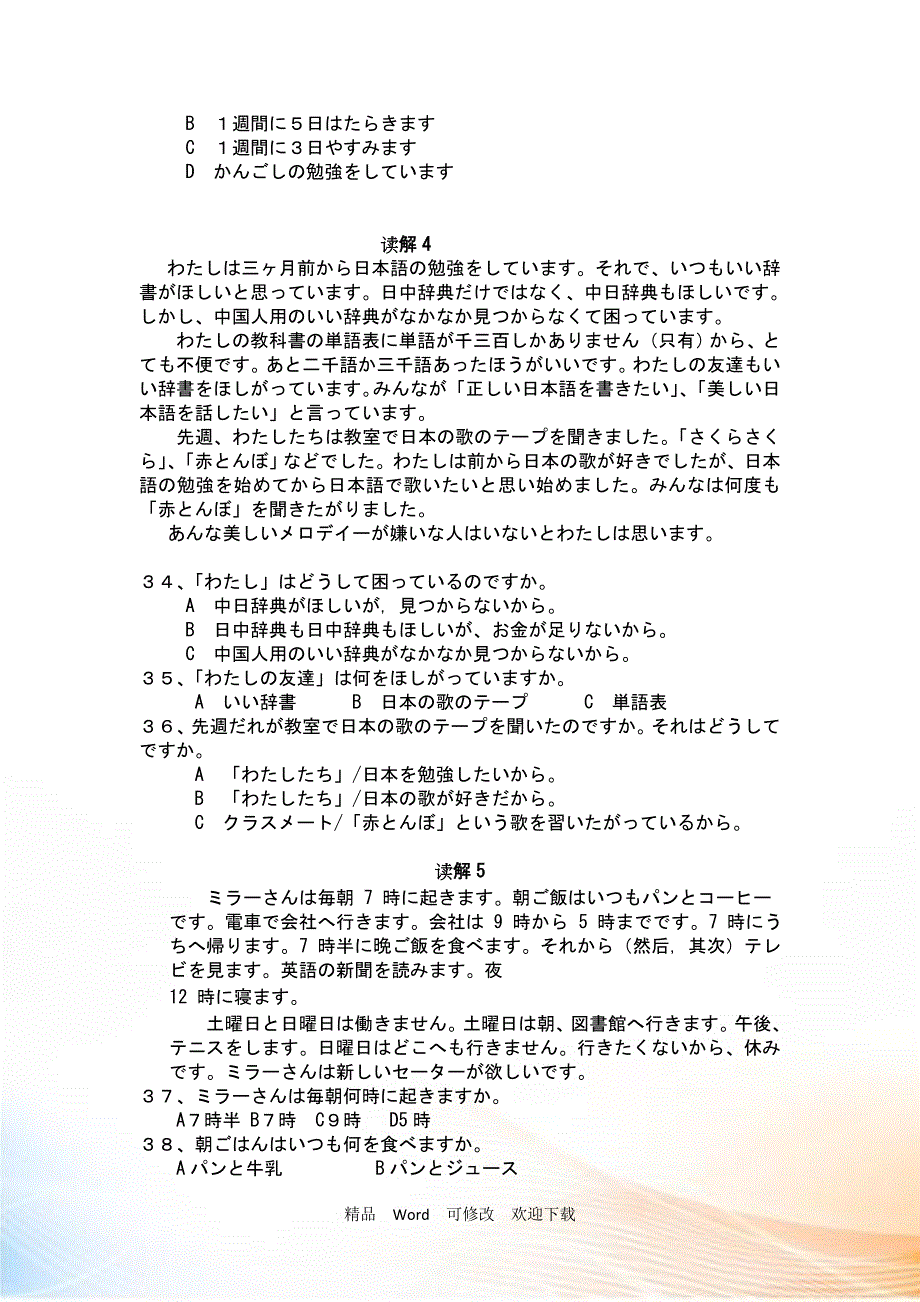 2020-2021学年高二12月月考日语试卷_第5页