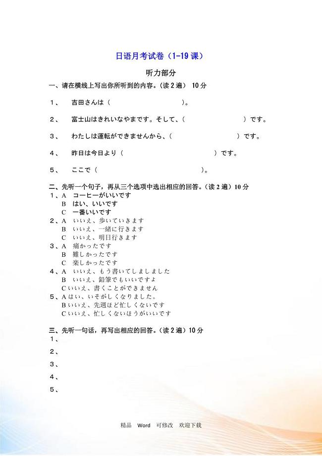 2020-2021学年高二12月月考日语试卷