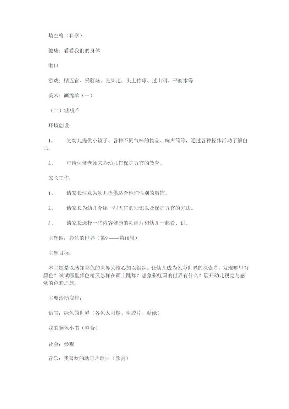 幼儿园小班主题活动计划_第4页