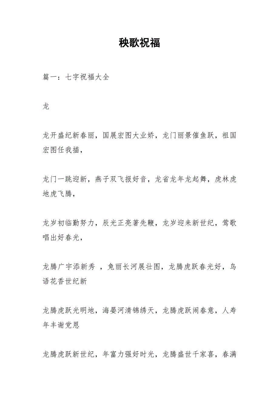 秧歌祝福.docx_第1页