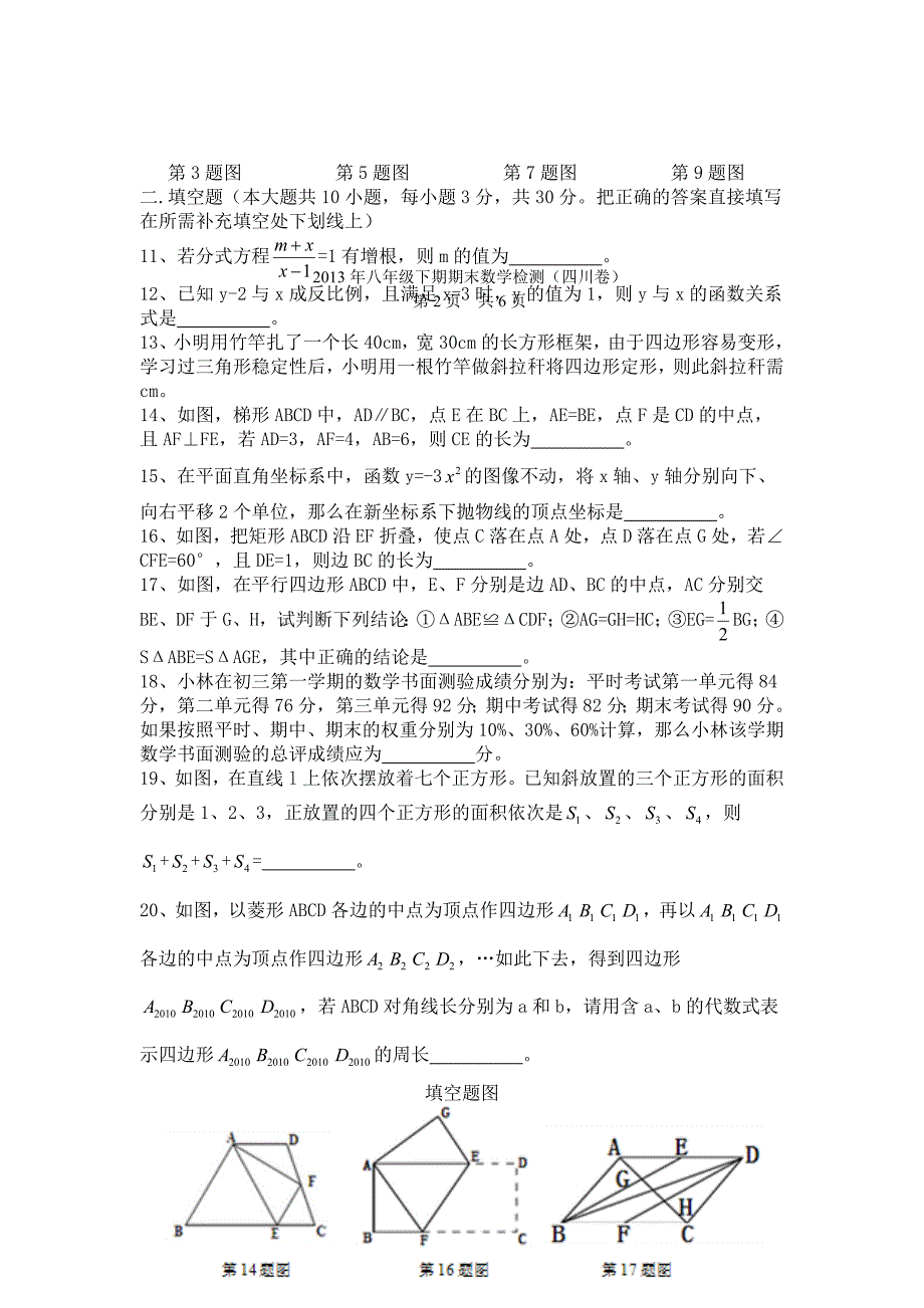 新人教版八年级下期末学业统一检测数学试卷_第3页