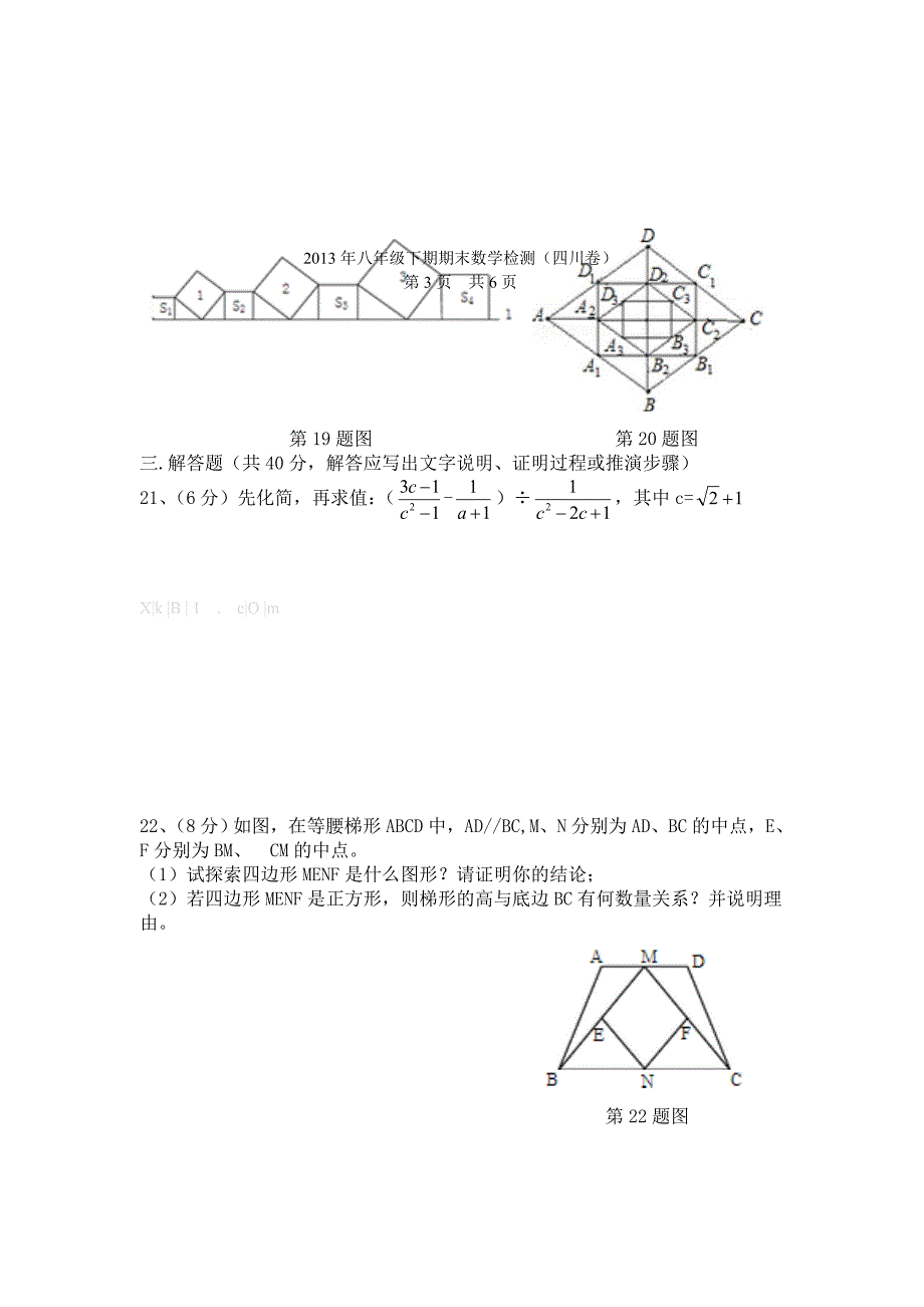 新人教版八年级下期末学业统一检测数学试卷_第4页