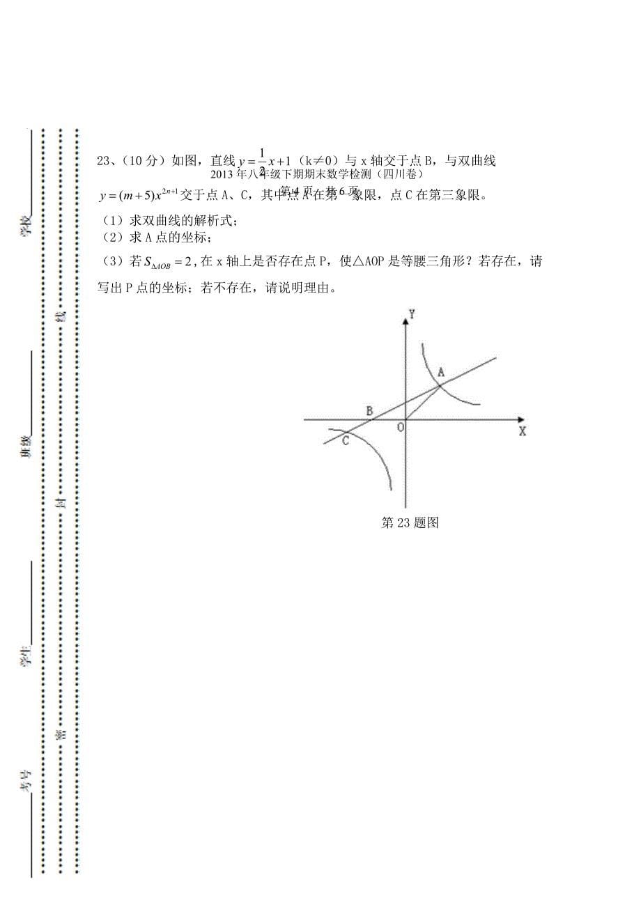 新人教版八年级下期末学业统一检测数学试卷_第5页