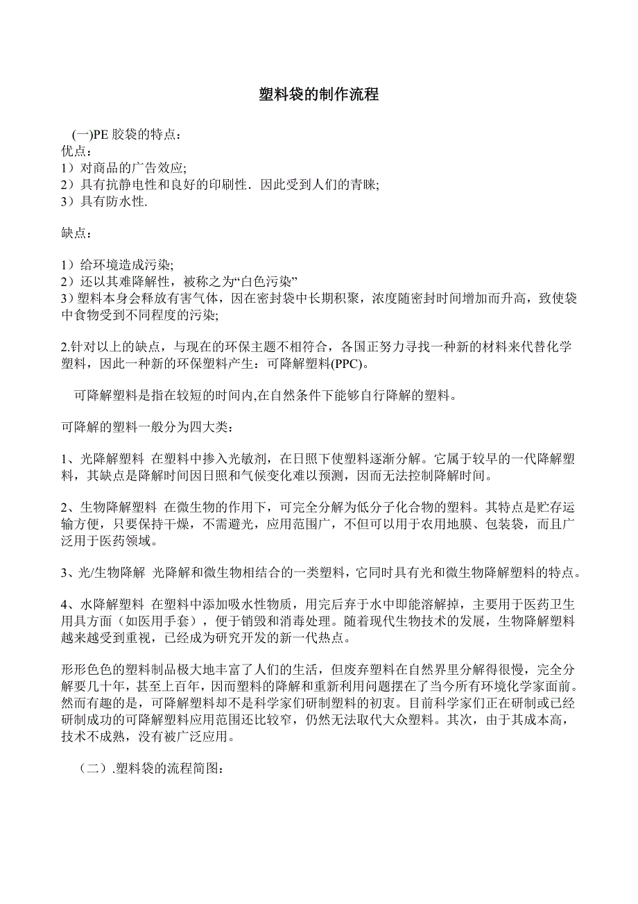 塑料袋的制作流程_第1页