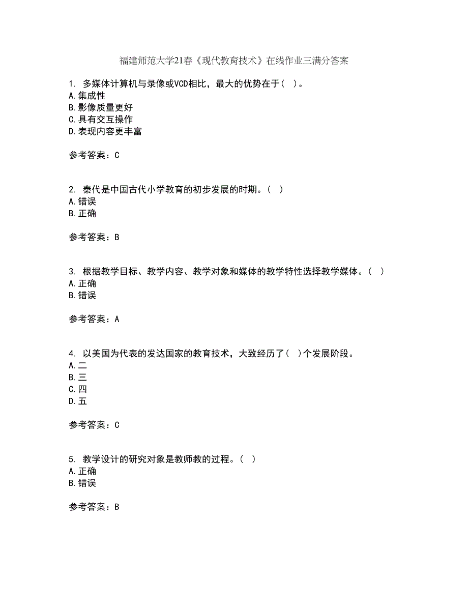 福建师范大学21春《现代教育技术》在线作业三满分答案69_第1页