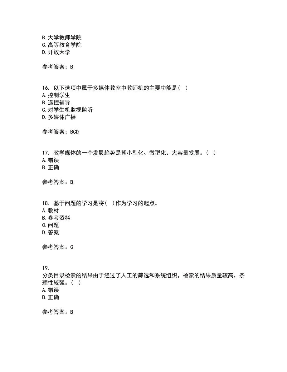 福建师范大学21春《现代教育技术》在线作业三满分答案69_第4页