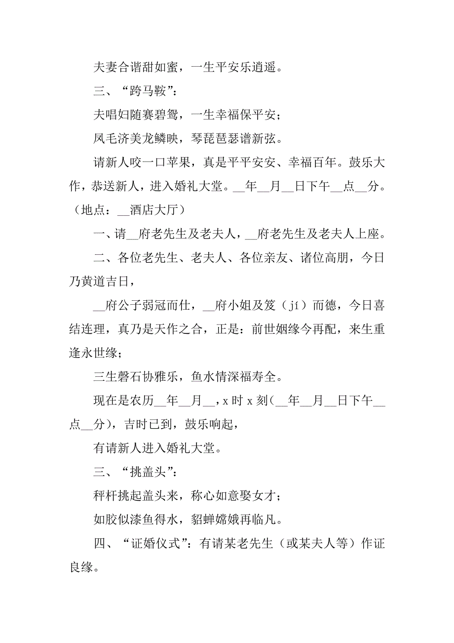 同事婚礼主持词范文3篇婚礼晚宴主持人开场白_第2页