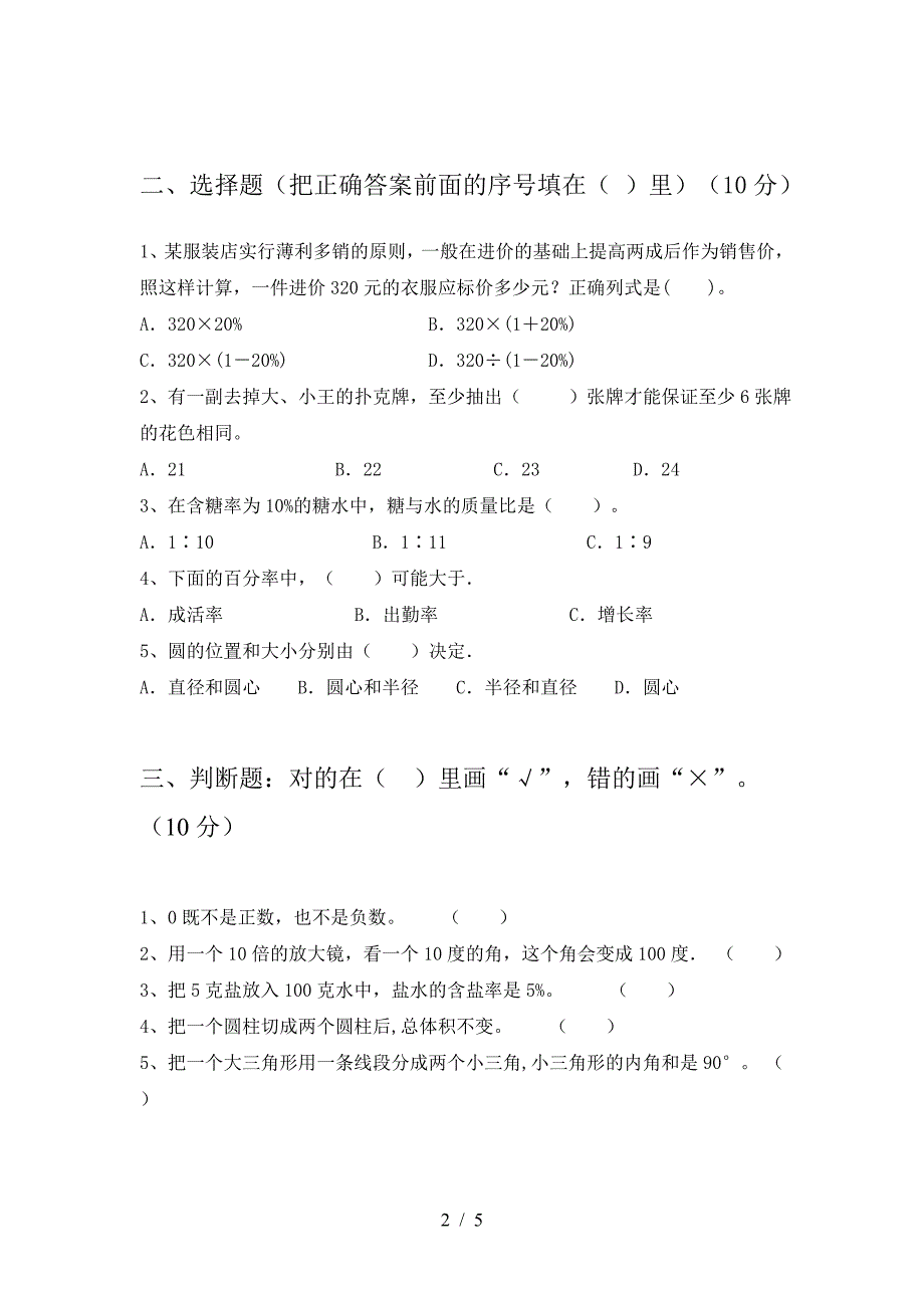 最新人教版六年级数学下册期末考试卷推荐.doc_第2页