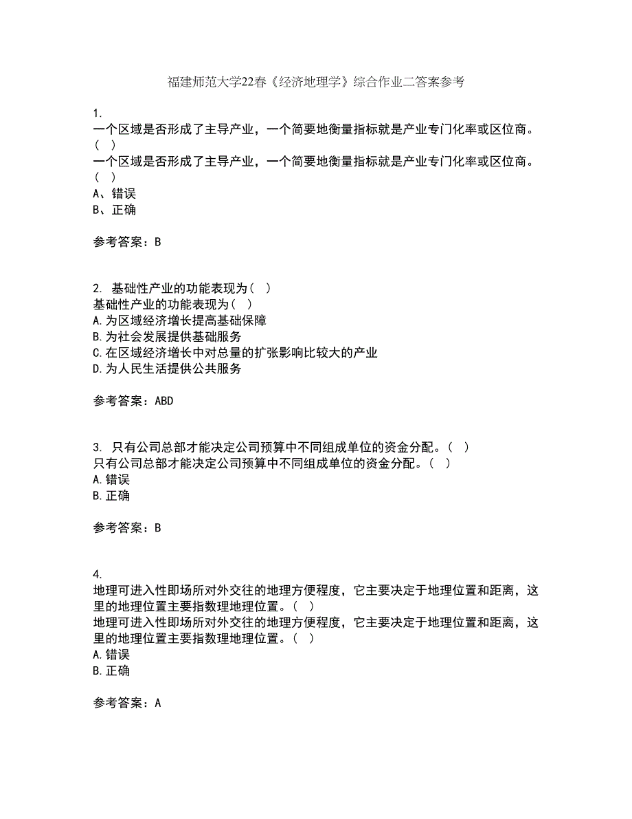 福建师范大学22春《经济地理学》综合作业二答案参考6_第1页