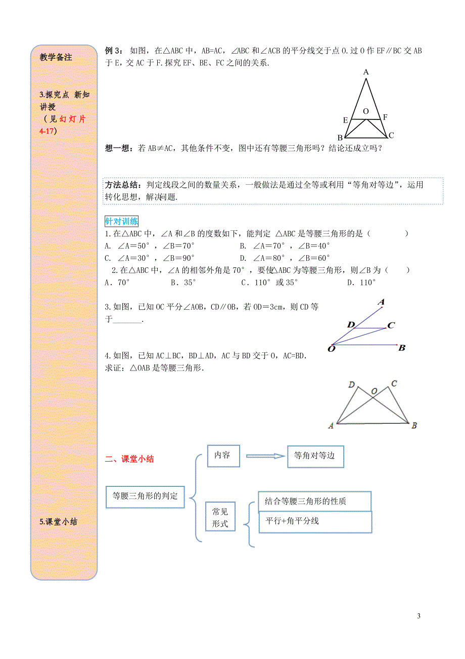 2019秋八年级数学上册 第十三章 轴对称 13.3 等腰三角形 13.3.1 等腰三角形 第2课时 等腰三角形的判定导学案（无答案）（新版）新人教版_第3页