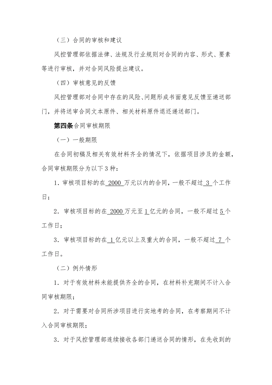 《私募基金管理人合同审核办法》_第2页