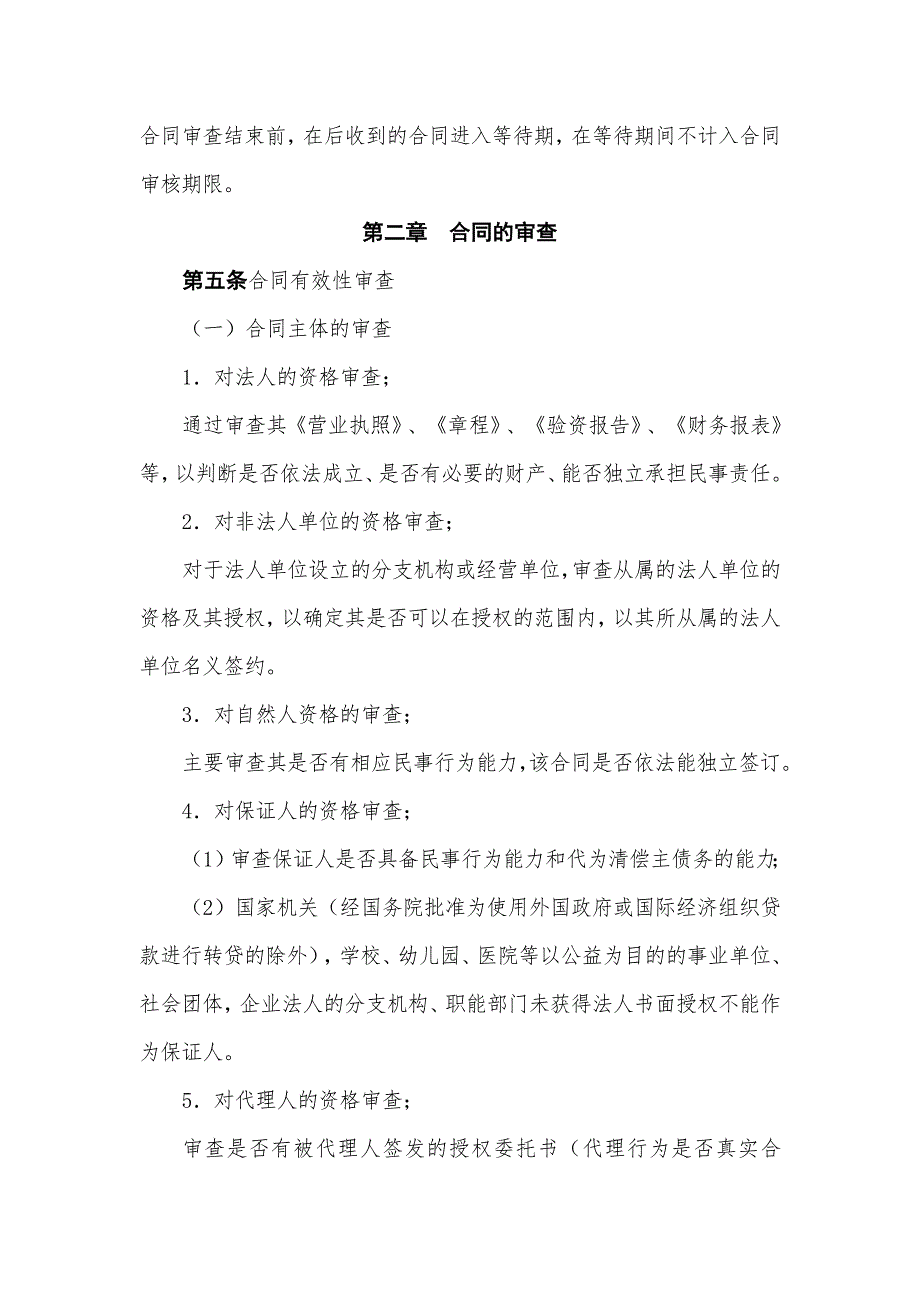 《私募基金管理人合同审核办法》_第3页