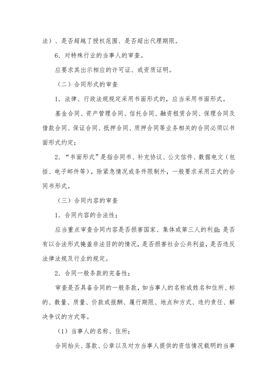 《私募基金管理人合同审核办法》_第4页