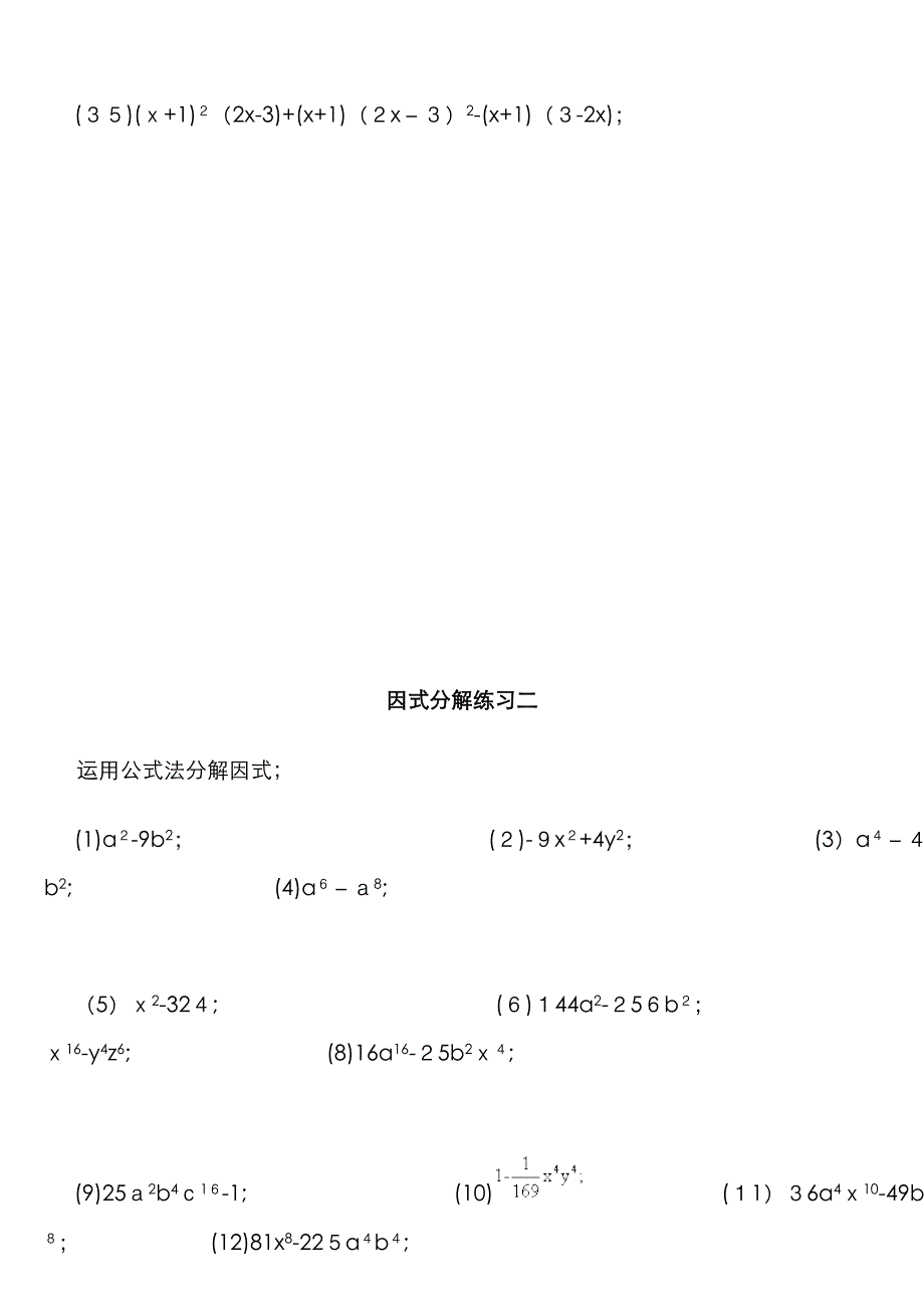 提公因式、公式法因式分解专题_第3页