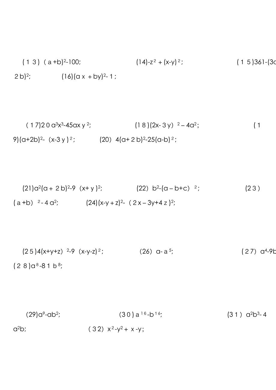 提公因式、公式法因式分解专题_第4页